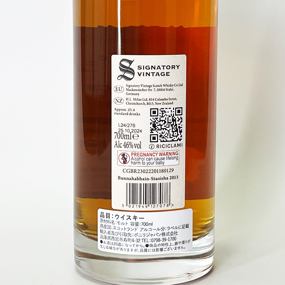 ウィスキー_アイラ/SIGNATORY VINTAGE BUNNAHABHAIN Staoisha Heavily Peated IBISCO DECANTER(シグナトリー・ヴィンテージ ブナハーブン・ストイーシャ ヘビリー・ピーテッド イビスコ・デキャンタ) 11年 2013【正規輸入品】