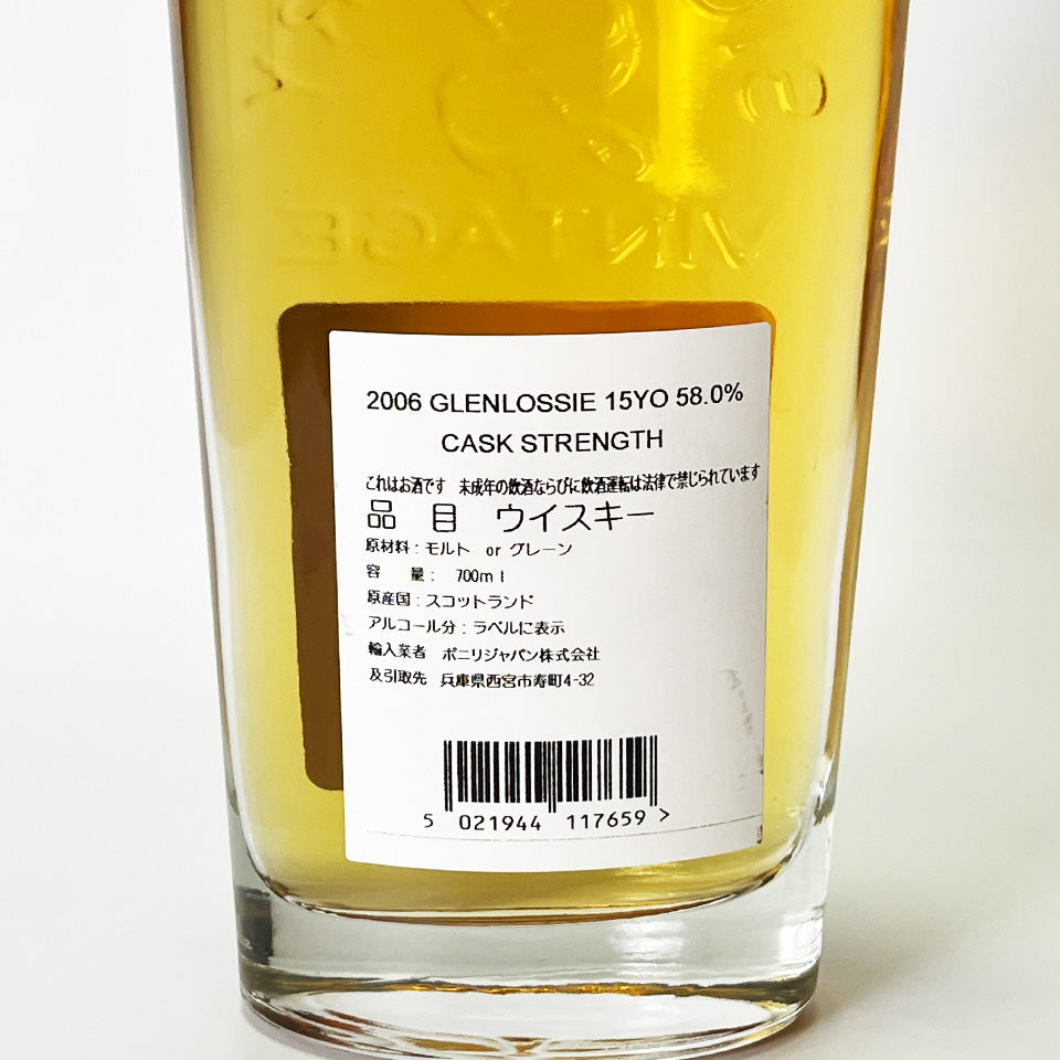 ウィスキー_スペイサイド/SIGNATORY VINTAGE GLENLOSSIE CASK STRENGTH COLLECTION(シグナトリー・ヴィンテージ・グレンロッシー・カスク・ストレングス・コレクション) 15年 2006 【正規輸入品】
