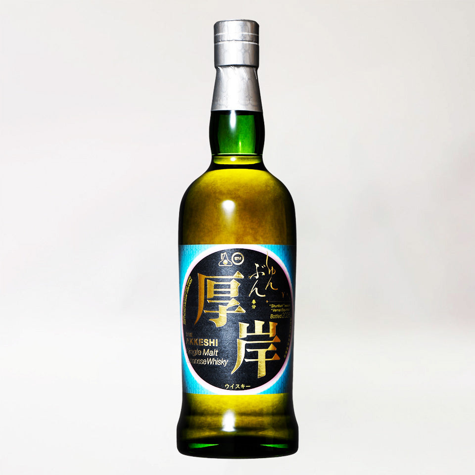 ウィスキー_国産/厚岸(あっけし) シングル・モルト・ジャパニーズ・ウイスキー 春分(しゅんぶん)