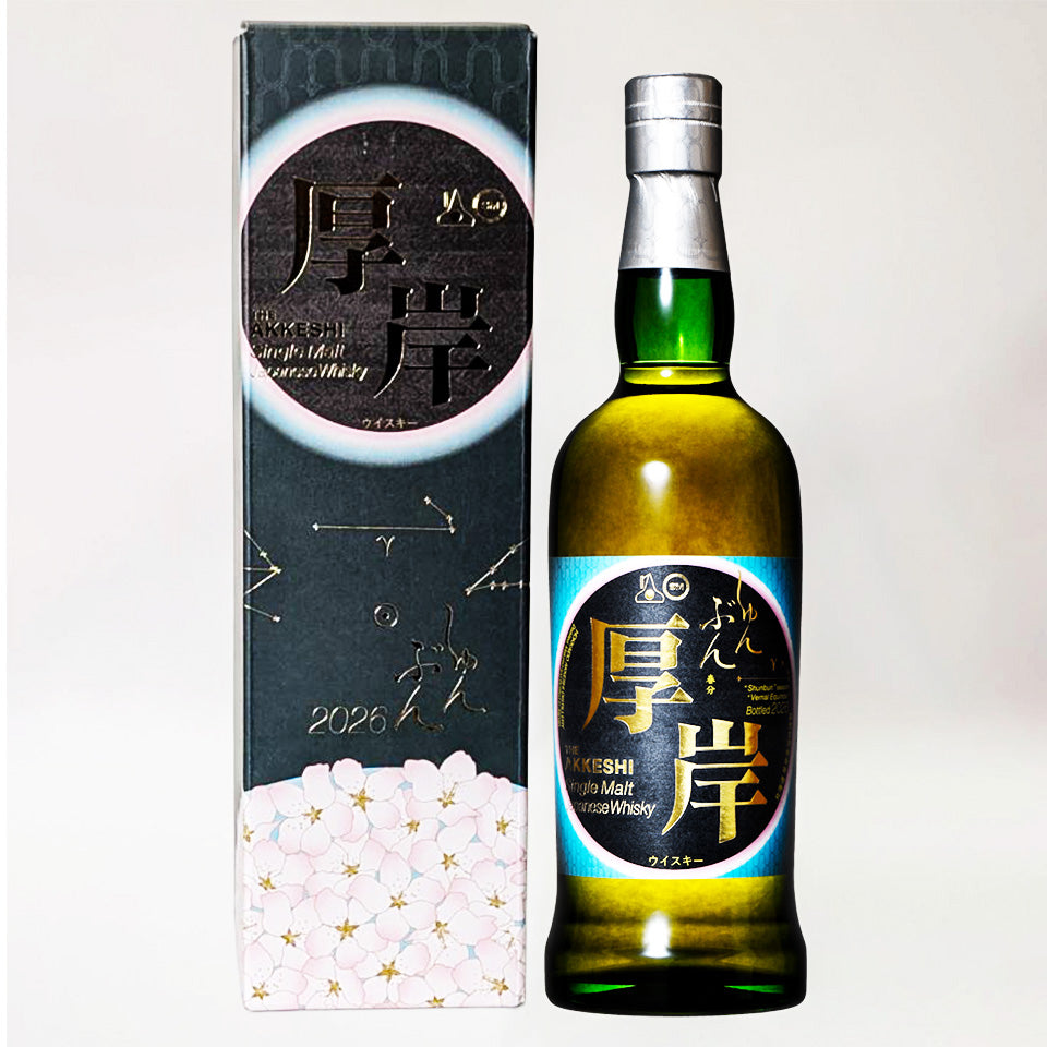厚岸ウイスキー　春分 厚岸 シングルモルト-春分-【厚岸蒸溜所/二十四節気シリーズ】