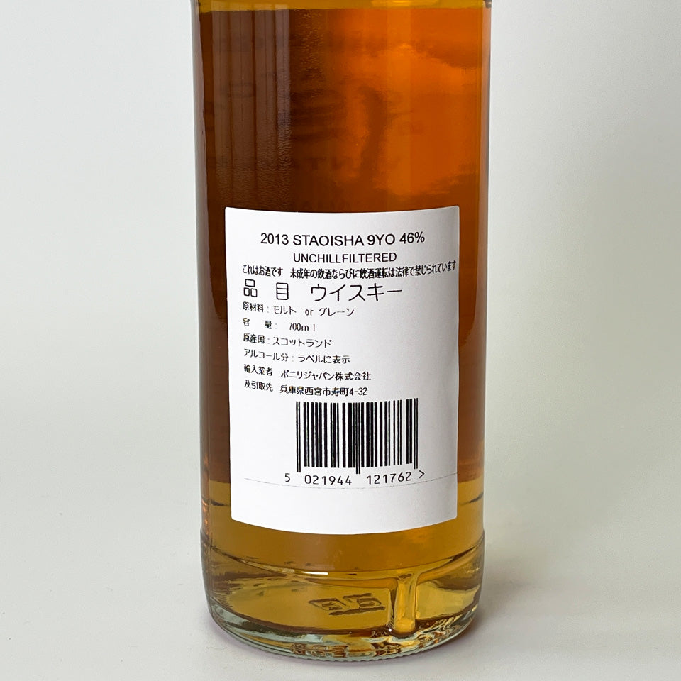 ウィスキー_アイラ/SIGNATORY VINTAGE Un-Chillfiltered Collection BUNNAHABHAIN Staoisha Heavily Peated(シグナトリー・ヴィンテージ ブナハーブン ストイーシャ・ヘビリー・ピーテッド アン・チルフィルタード・コレクション) 9年 2013【正規輸入品】