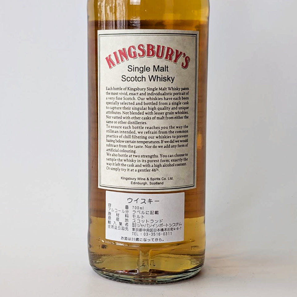ウィスキー_スペイサイド/Kingsbury Original Miltonduff(キングスバリー オリジナル ミルトンダフ)15年 2009【正規輸入品】