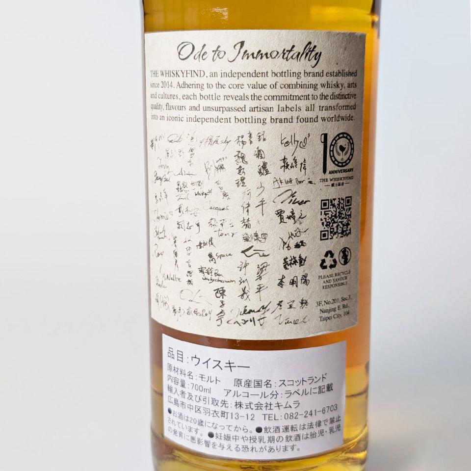 ウィスキー_スペイサイド/THE WHISKY FIND Ode to Immortality Craigellachie(オード・トゥ・インモータリティー クライゲラキ) ジャマイカ・ラム樽フィニッシュ 15年熟成 2009【正規輸入品】