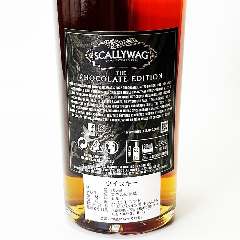 ウィスキー_スペイサイド/SCALLYWAG THE CHOCORATE EDITION 2022 SHERRY CASK MATURED(スカリーワグ ザ・チョコレート・エディション シェリー・カスク熟成)【正規輸入品】