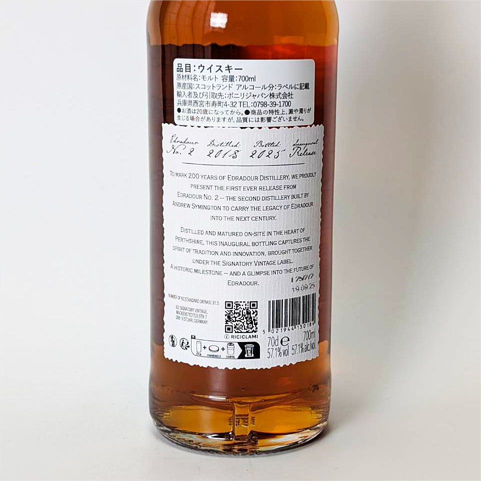 ウィスキー_ハイランド/SIGNATORY VINTAGE EDRADOUR No.2 INAUGURAL RELEASE(シグナトリー・ヴィンテージ エドラダワー 第2蒸留所・初回リリース)創業200周年記念 7年 2018【正規輸入品】