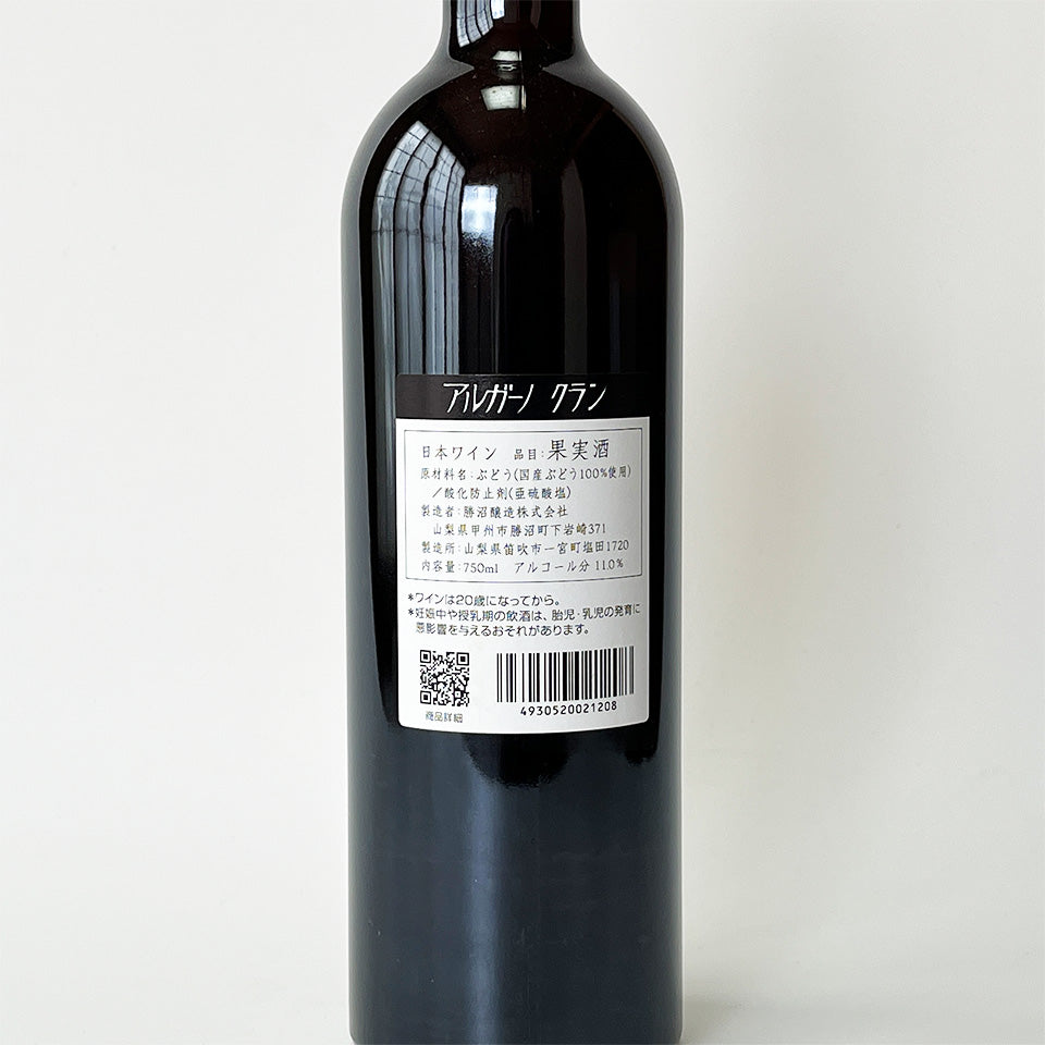 Katsunuma Brewery Argano Clan 2021 (Red)