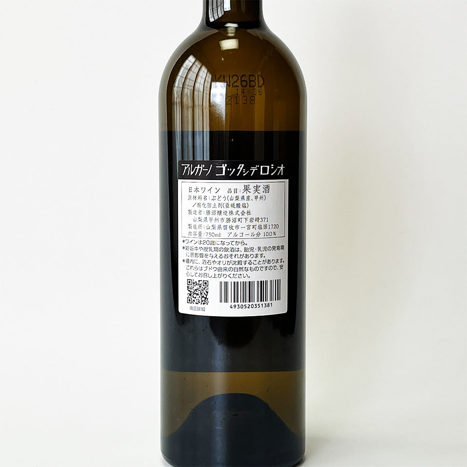 Katsunuma Brewery Argano Gottaci de Rocío 2024 (white)