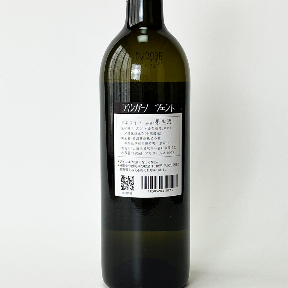 Katsunuma Brewery Argano Vento (white)