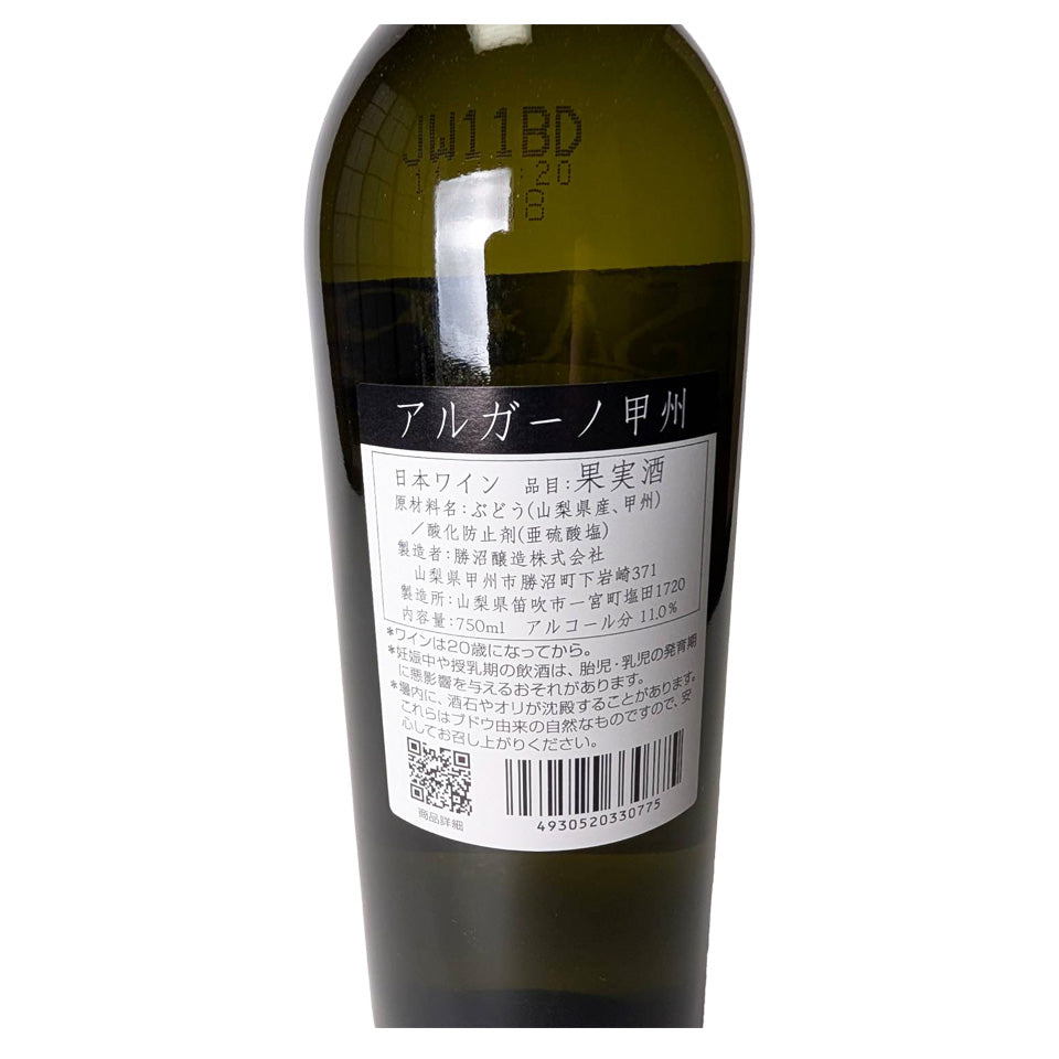 Katsunuma Brewery Argano Koshu Nouveau 2024