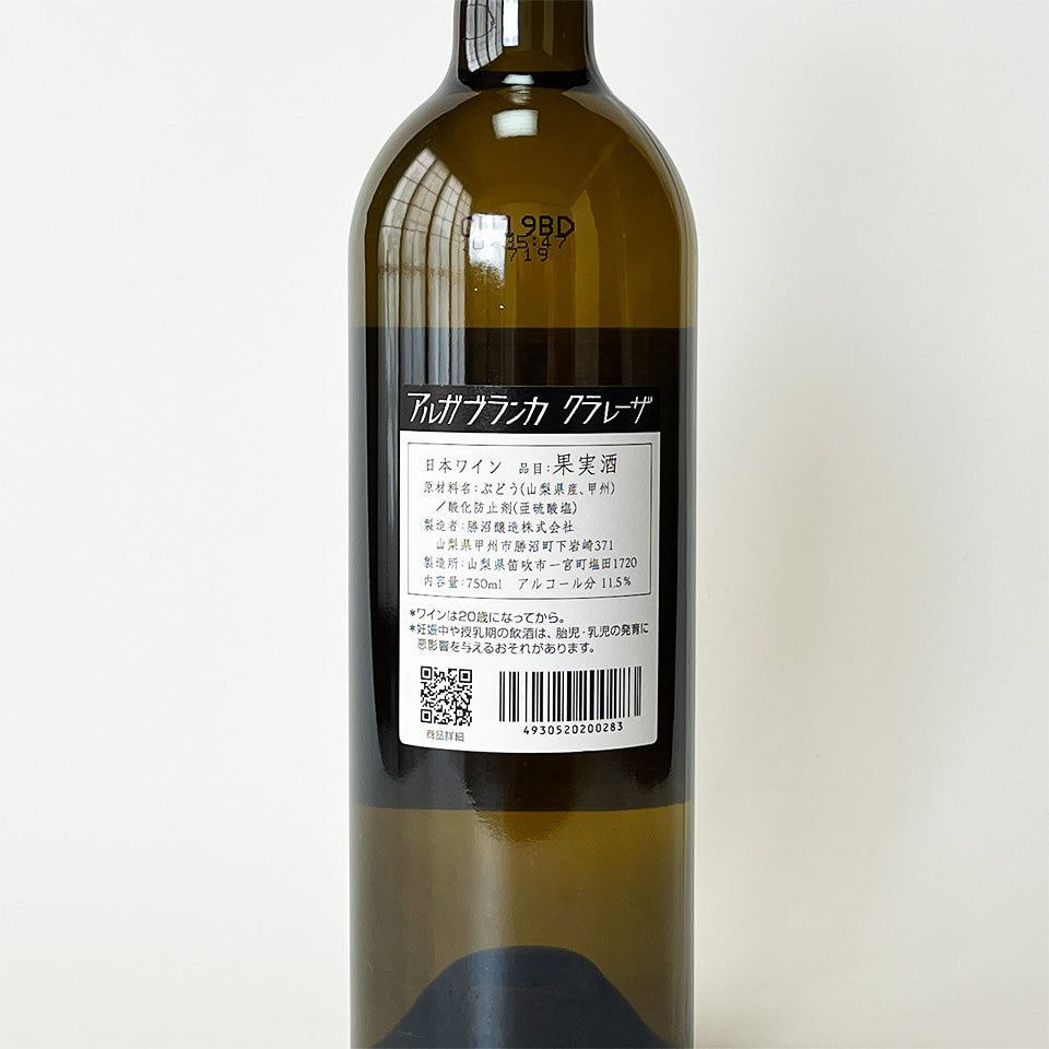 Katsunuma Brewery Alga Branca Kurareza 2023 (white)