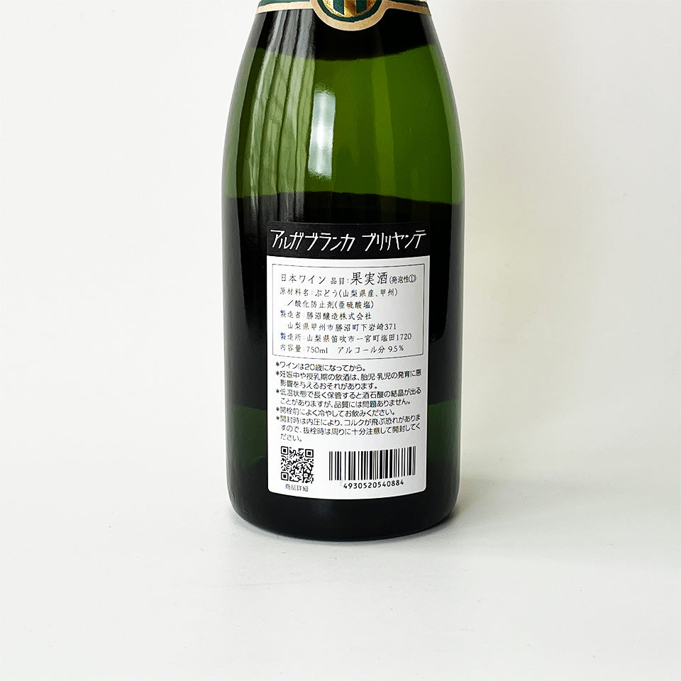Katsunuma Brewery Alga Branca Brilliante (sparkling white)