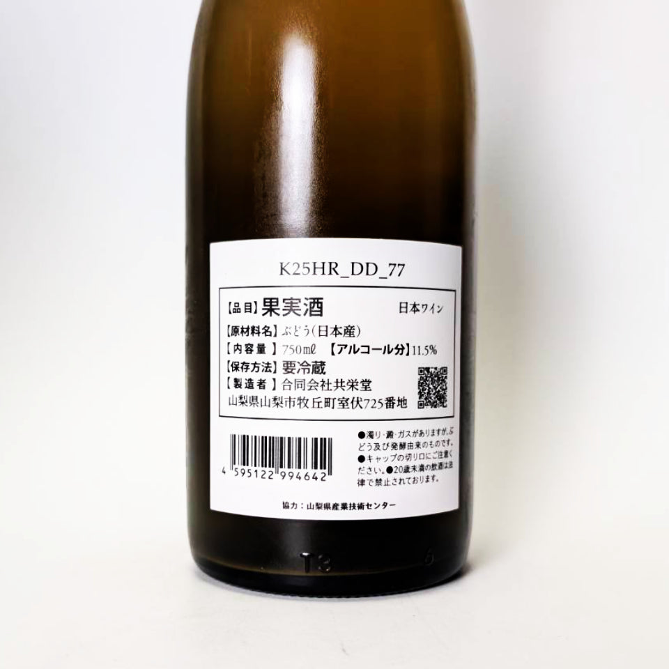 室伏ワイナリー K25HR_DD_77 2025(白)