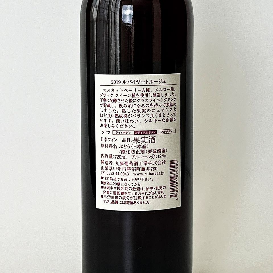 丸藤葡萄酒工業 ルバイヤート ルージュ 2019