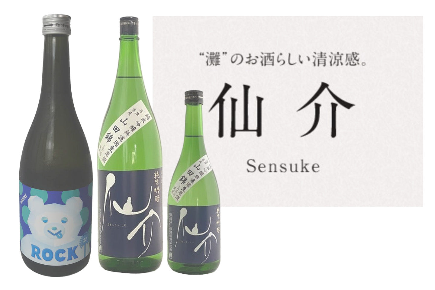 兵庫県/泉酒造(仙介)