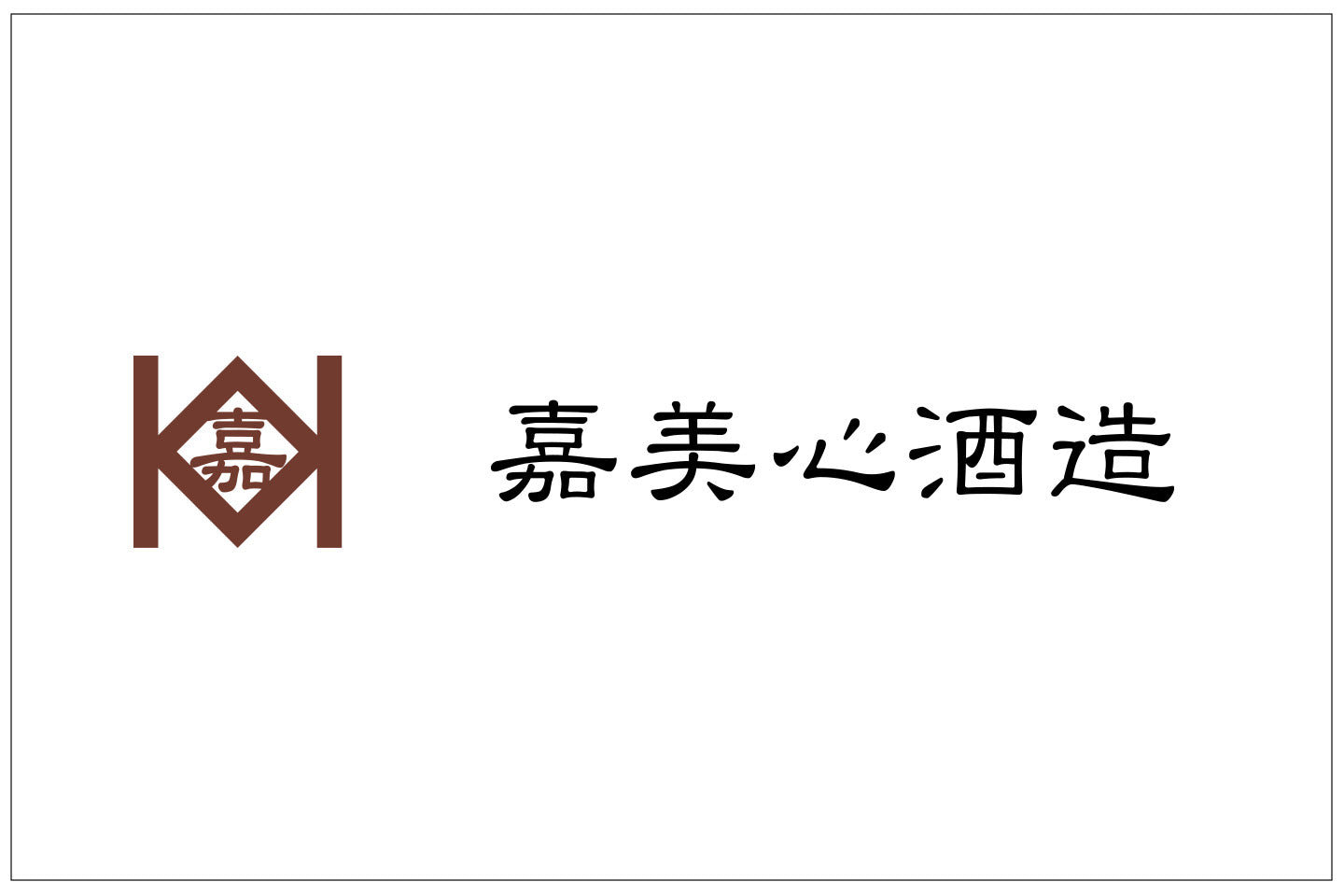 嘉美心酒造(代表銘柄 神心)