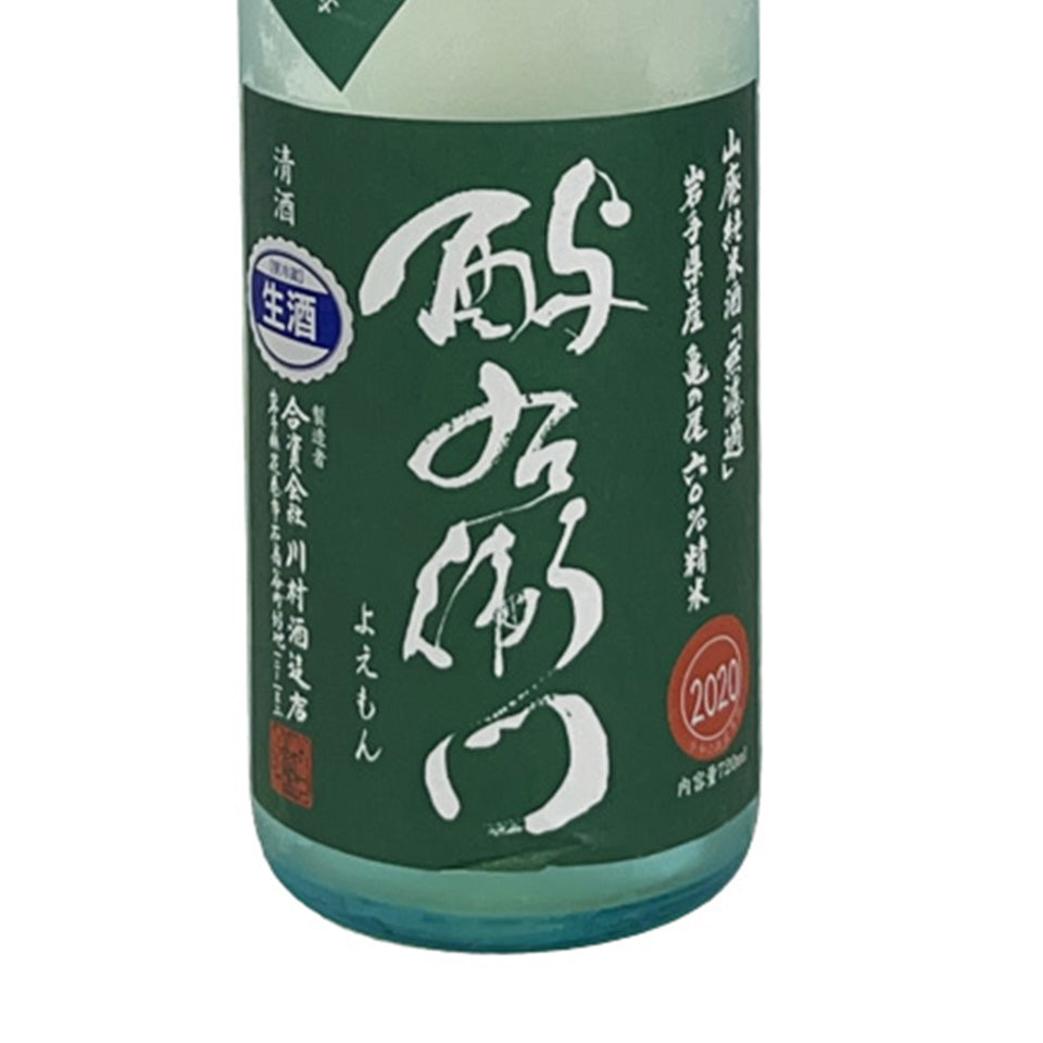 岩手県/河村酒造店(酉与右衛門 よえもん)