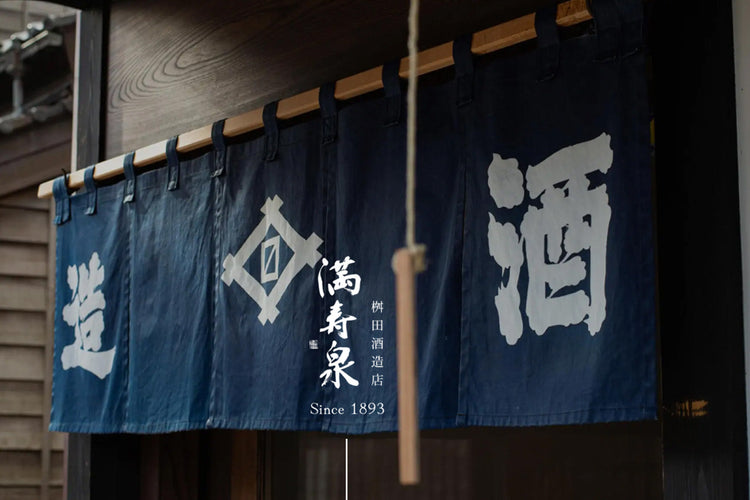 富山県／桝田酒造店（満寿泉）