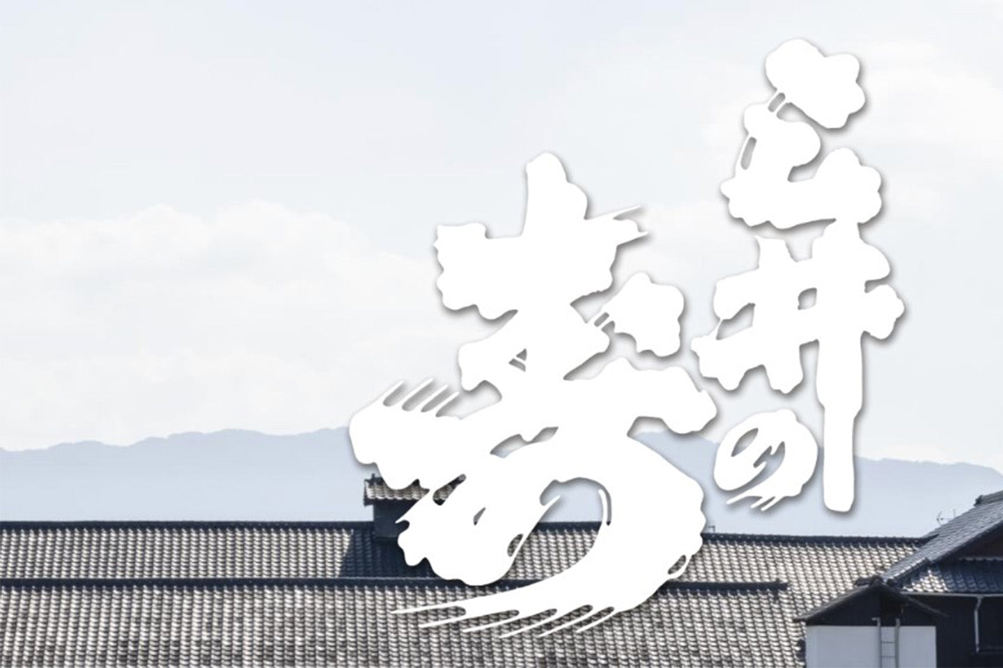 福岡県/みいの寿(みいの寿・美田)