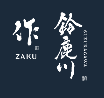 三重県/清水清三郎商店(作 ざく)