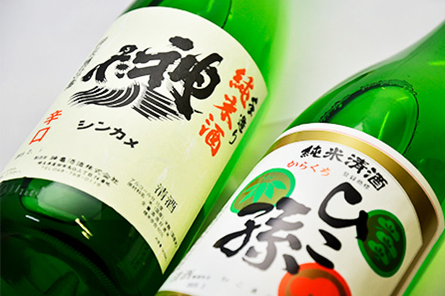 埼玉県/神亀酒造(神亀、ひこ孫)