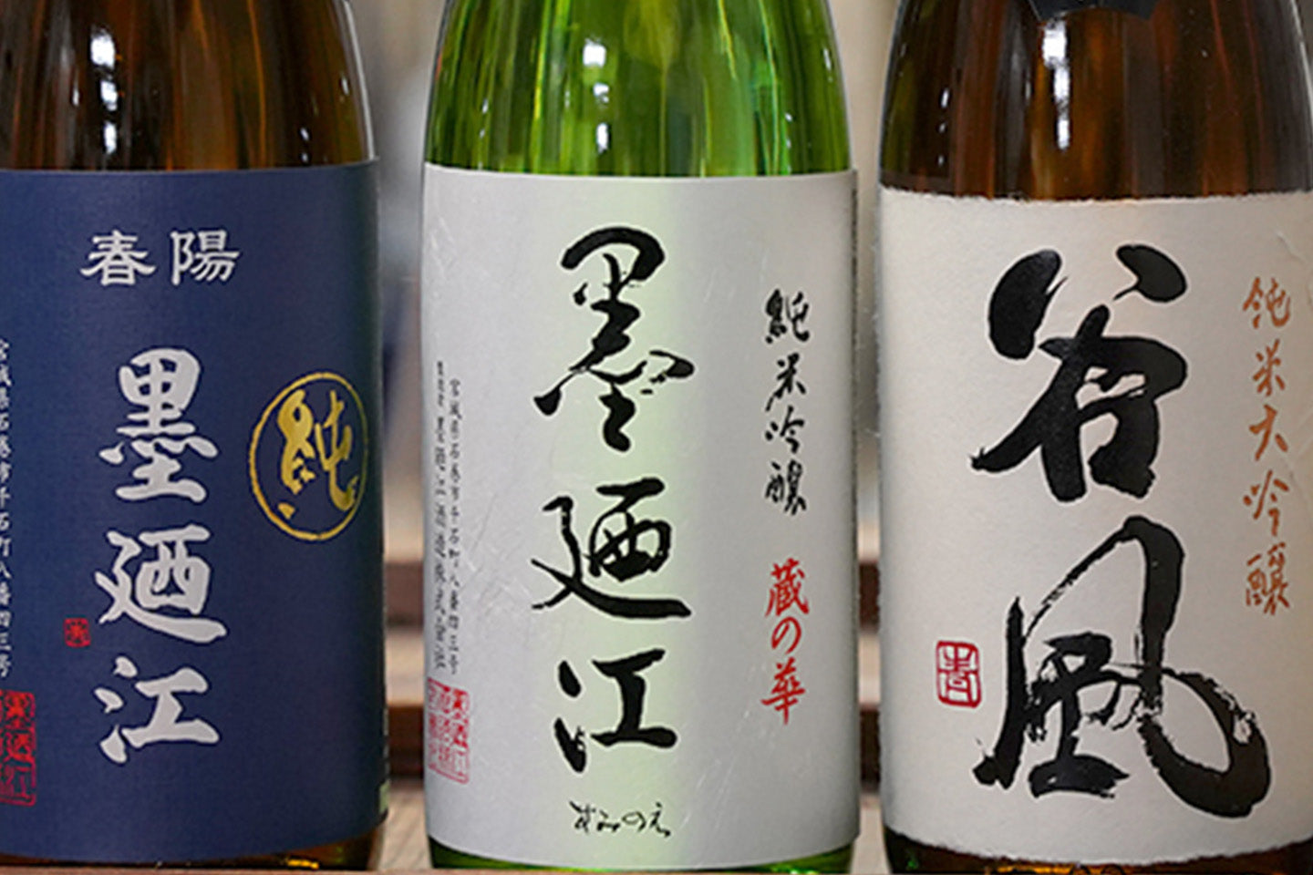 宮城県/墨廼江酒造(すみのえ)