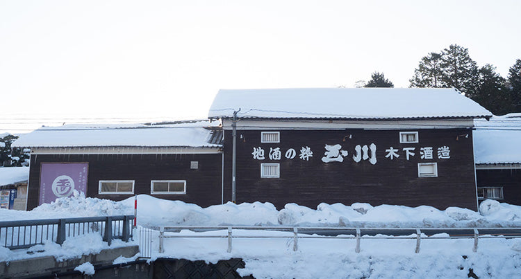 京都府／木下酒造（玉川）