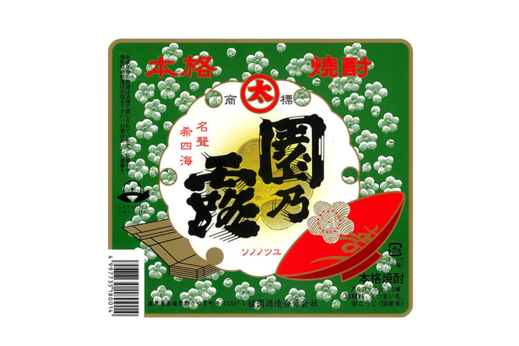 鹿児島県／植園酒造（園乃露、旬のごあいさつ）
