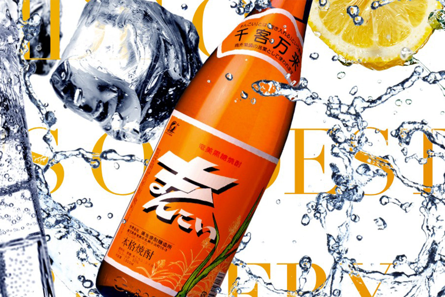鹿児島県(奄美)/弥生焼酎醸造所 (弥生・まんこい)