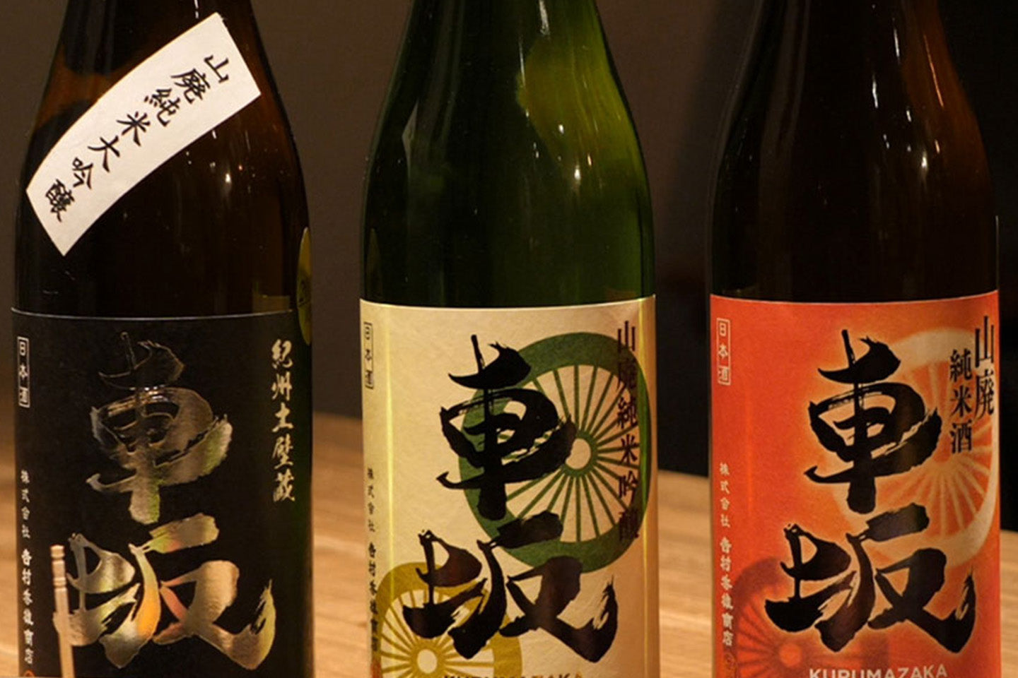 和歌山県/吉村秀雄商店(車坂)