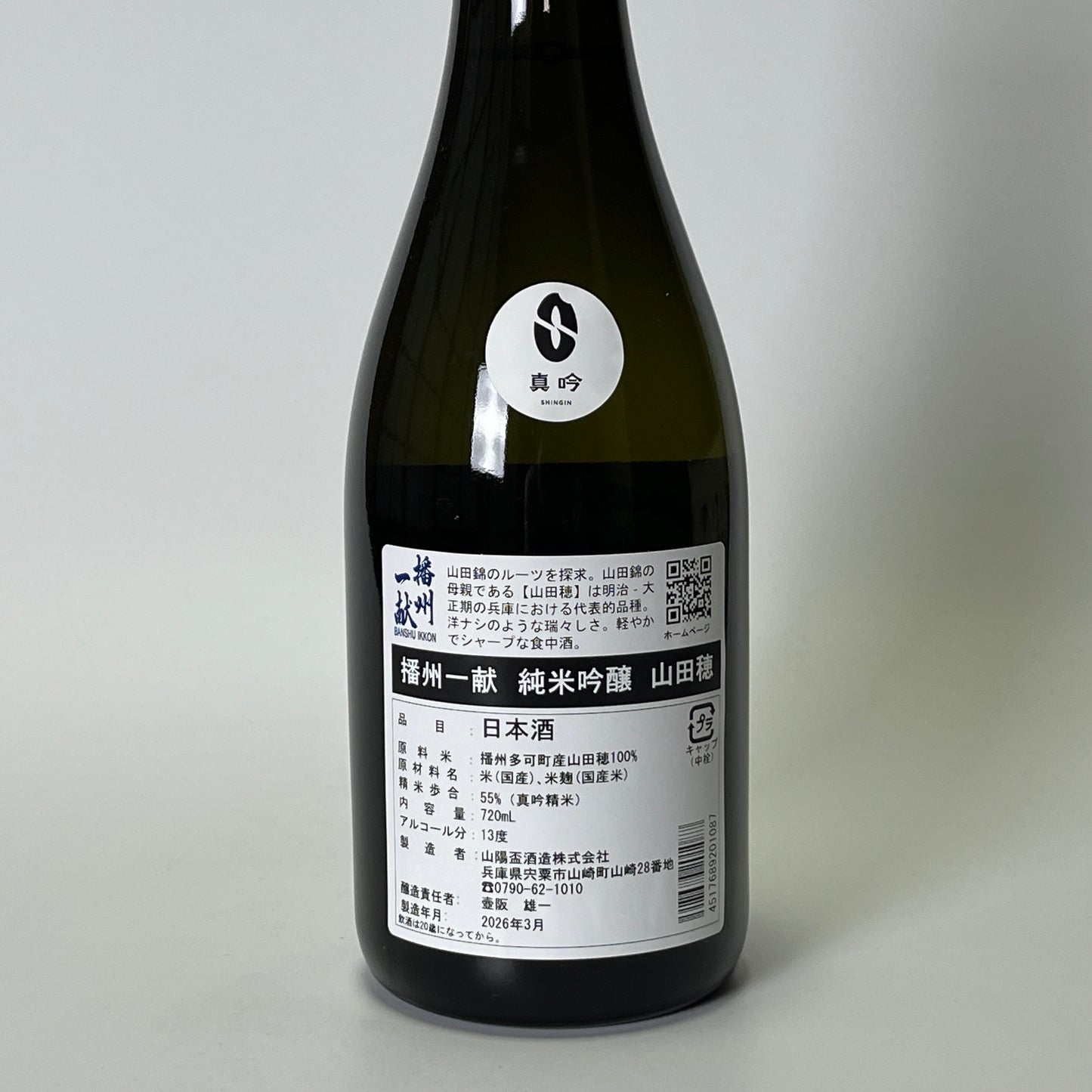 Banshu Ikkon Junmai Ginjo Yamadaho Genshu (brewed in 2024)