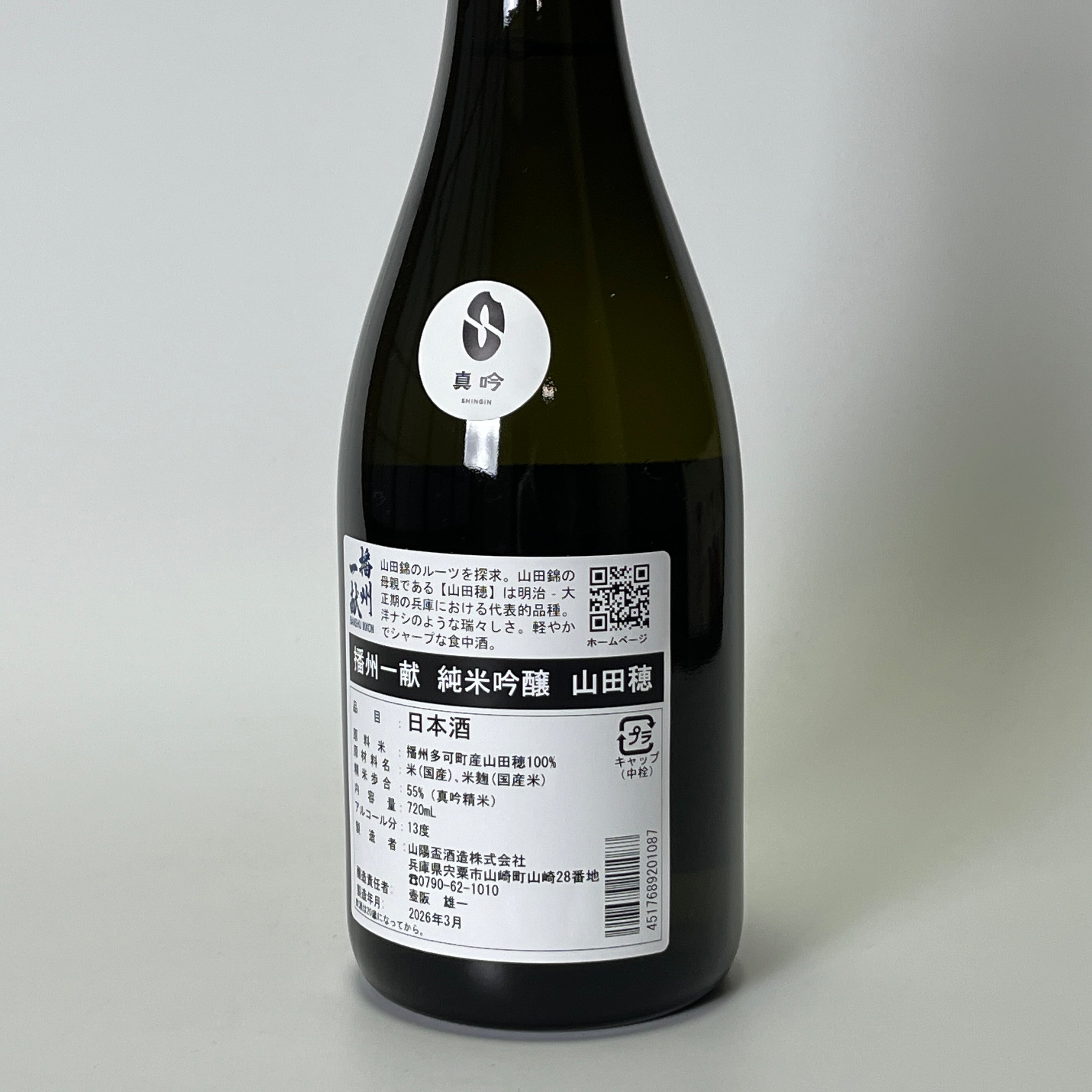 播州一献 純米吟醸 山田穂 原酒（令和7醸造年度） – 地酒専門店 酒の