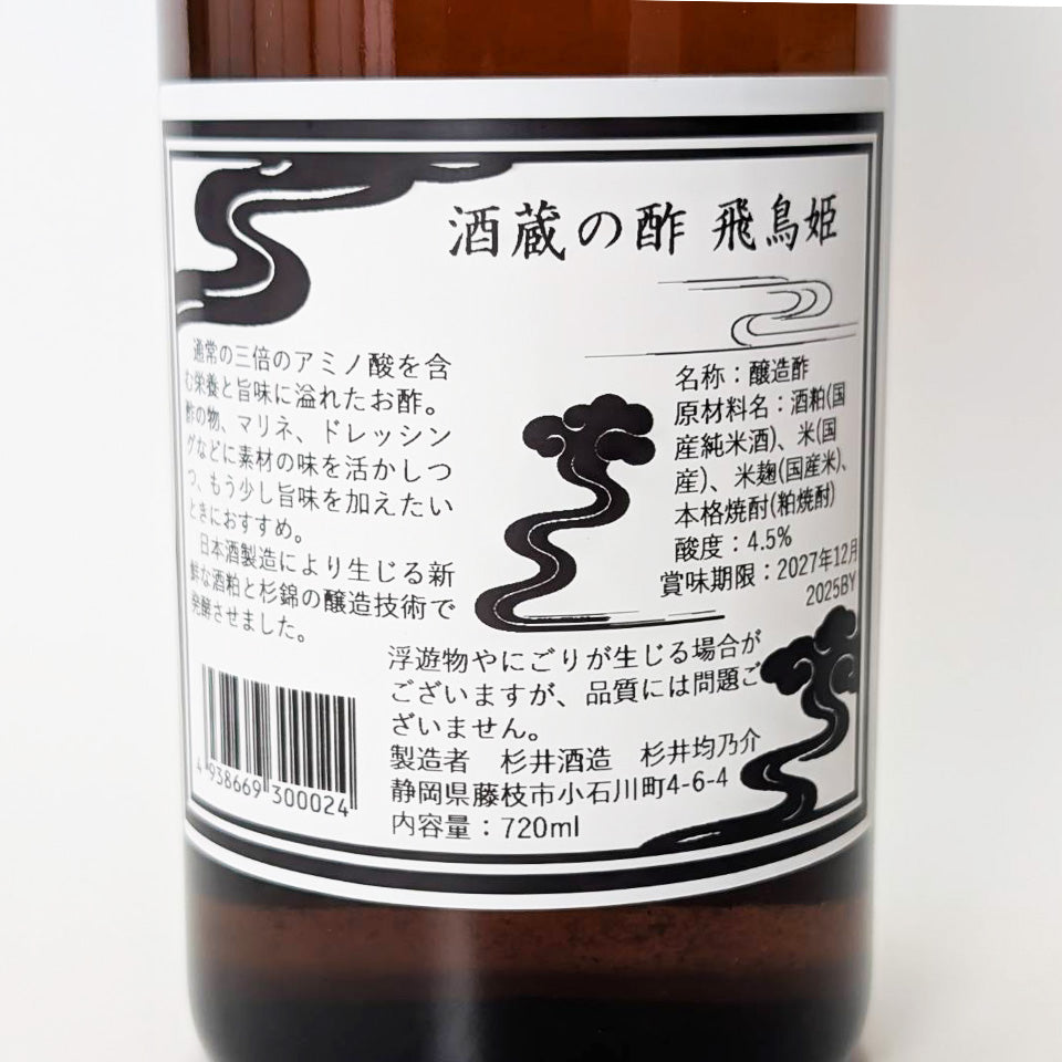 杉井酒造 酒蔵の酢 飛鳥姫 – 地酒専門店 酒のうちやま