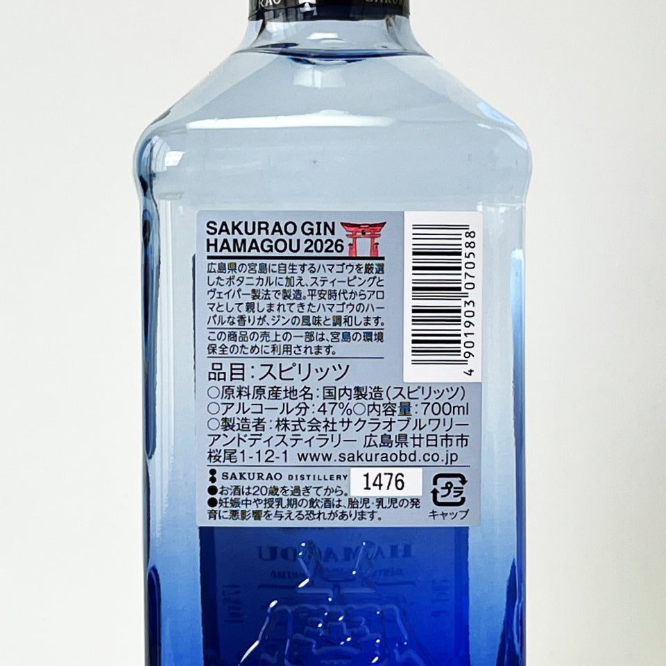 ジン_国産／桜尾 ハマゴウ SAKURAO GIN HAMAGOU 2026