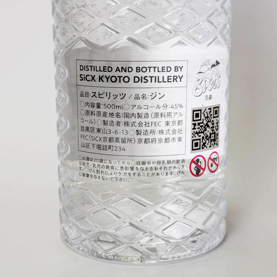 ジン_国産／SiCX KYOTO SPICE MAGIC GIN（SiCX京都 スパイス・マジック