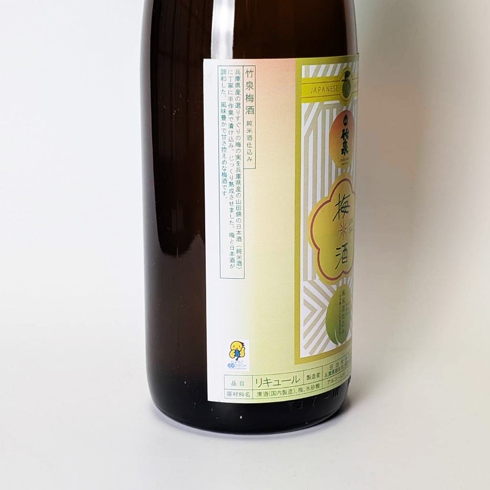 梅酒／竹泉（ちくせん） 梅酒 純米酒仕込み