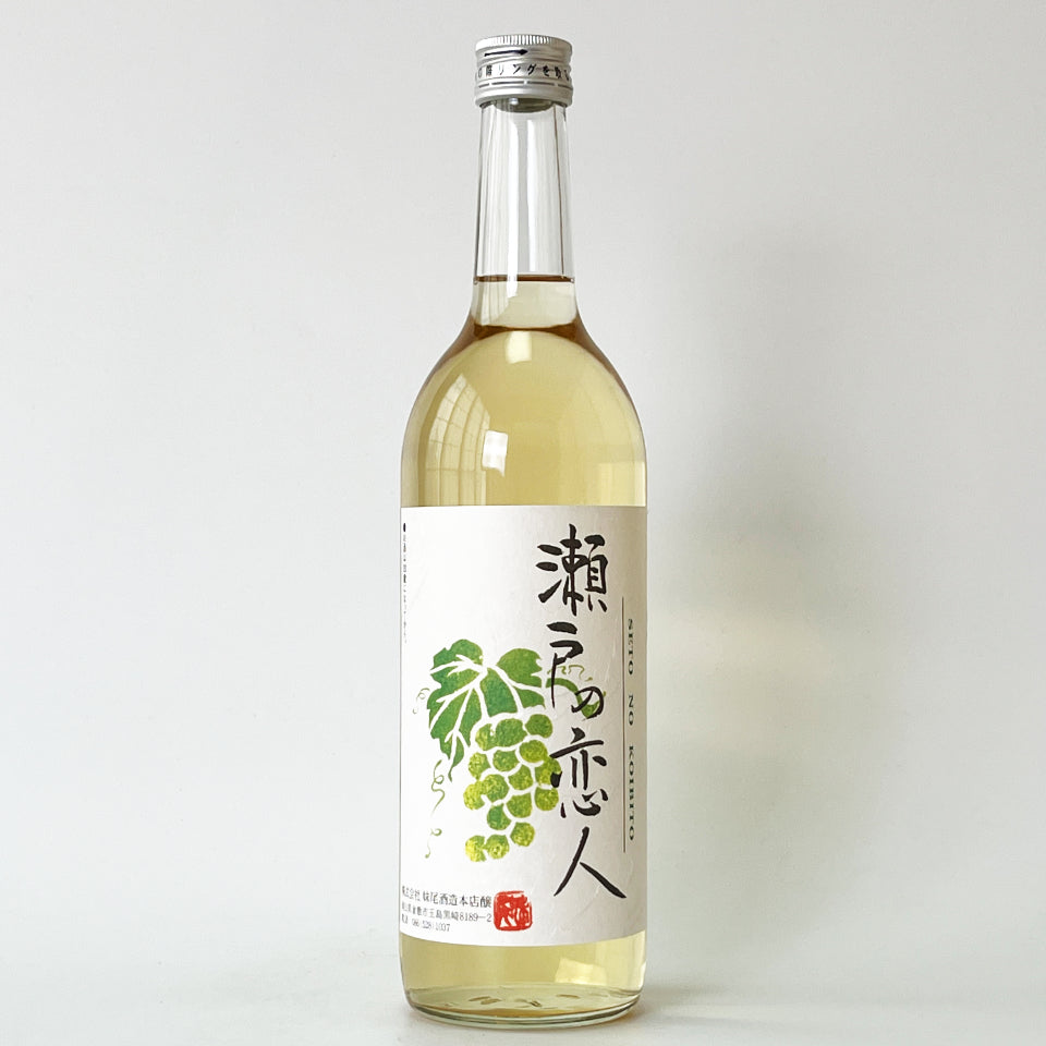 マスカットリキュール_妹尾酒造本店／瀬戸の恋人