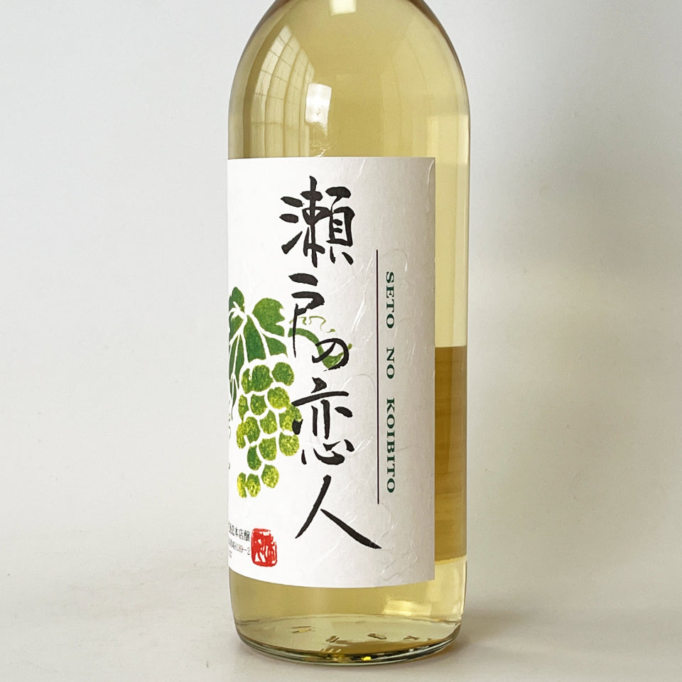 マスカットリキュール_妹尾酒造本店／瀬戸の恋人