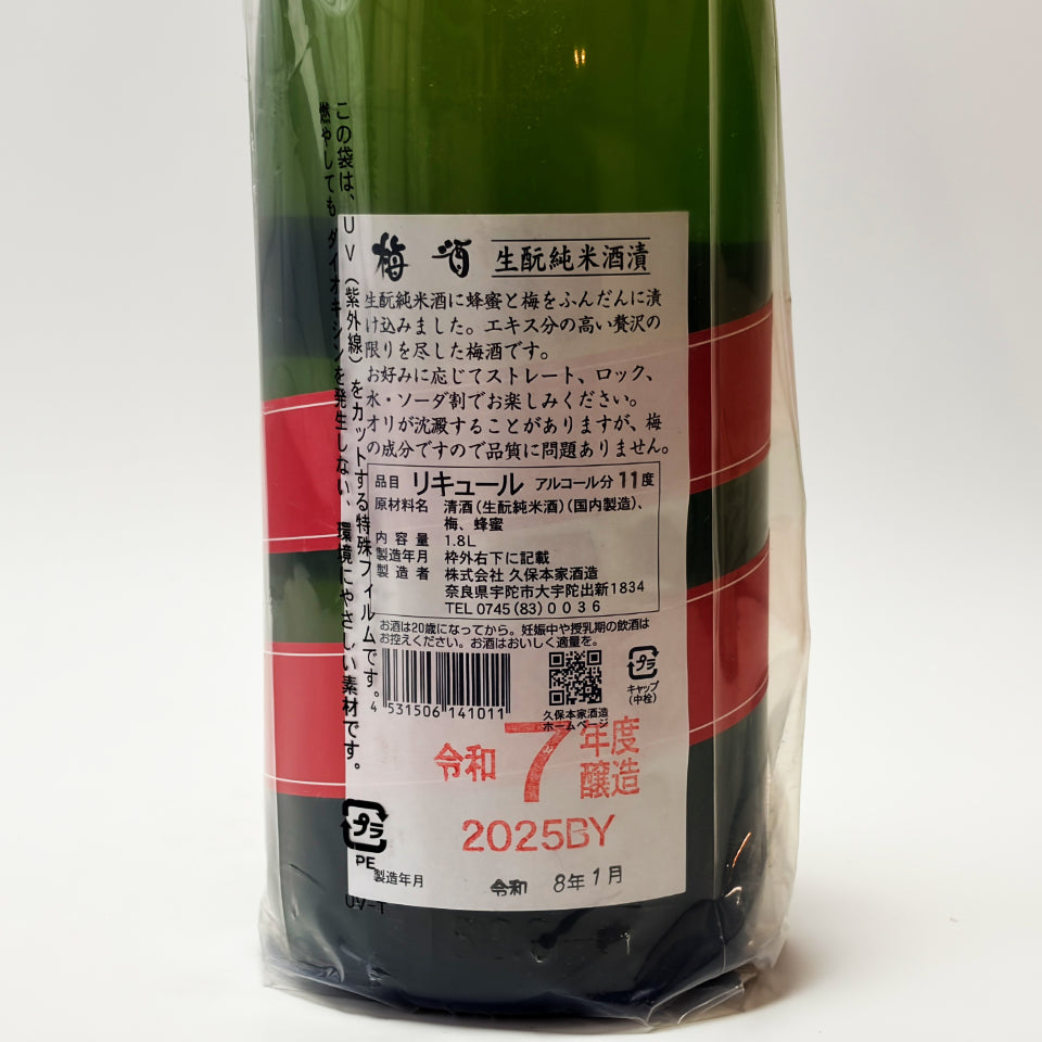 梅酒／睡龍 梅酒 生酛純米 純粋ハチミツ漬