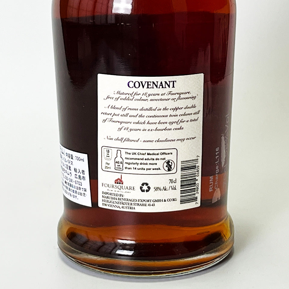 ラム／FOUR SQUARE ECS Covenant（フォースクエア ECS コベナント）バーボン樽 18年 2005 / 2004