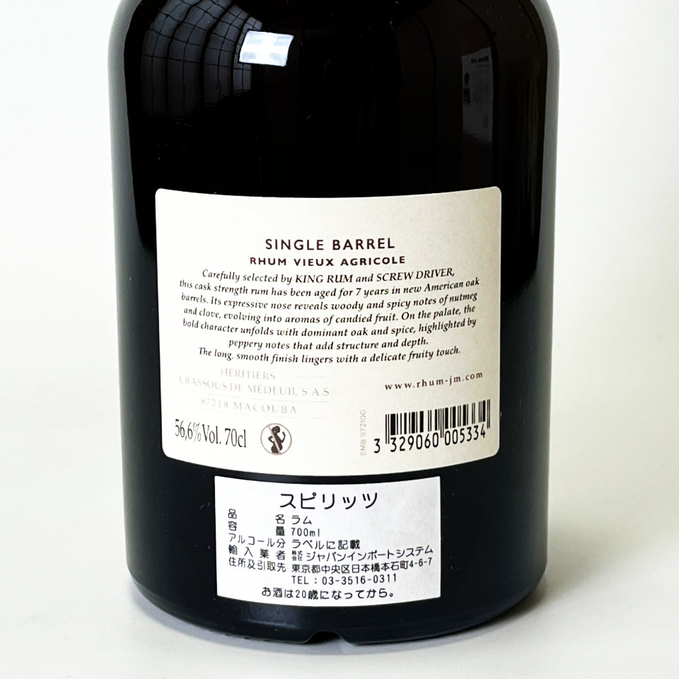 ラム／Rhum J.M SINGLE CASK 6年 2016 FOR KING RUM x SCREW DRIVER【正規輸入品】