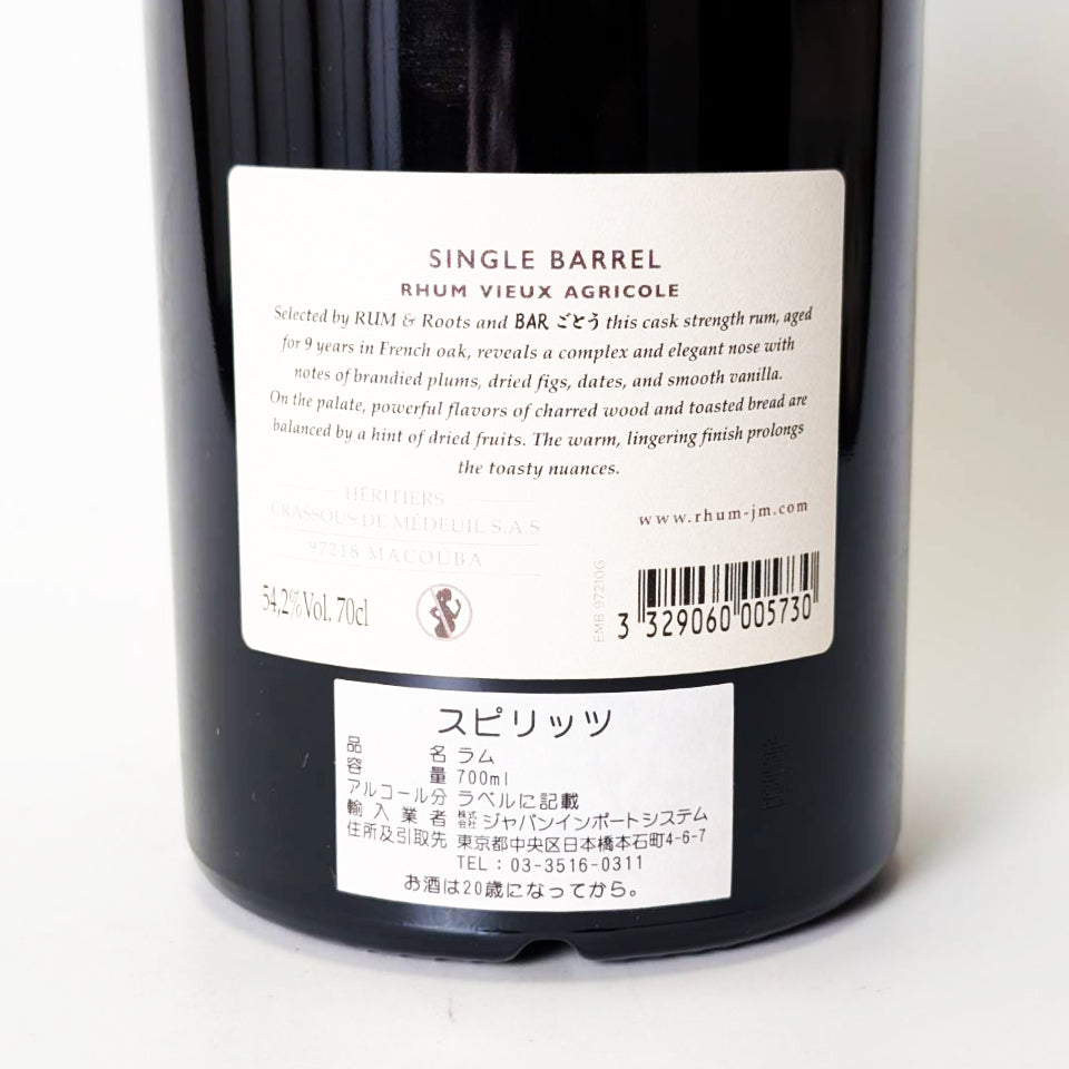 ラム／RHUM J.M SINGLE BARREL RHUM VIEUX AGRICOLE 10年 2015 #200073 FOR BARごとう × RUM & Roots【正規輸入品】