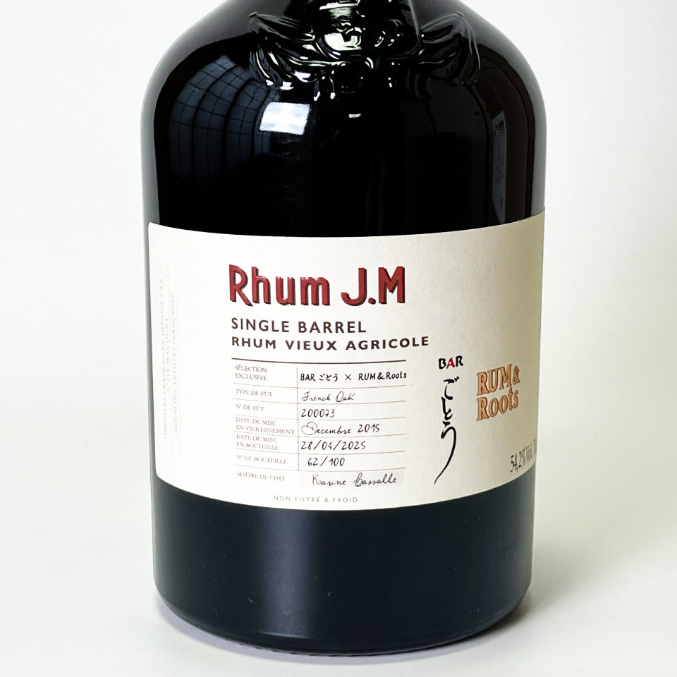 ラム／Rhum J.M SINGLE BARREL RHUM VIEUX AGRICOLE 10年 2015 #200073 FOR BARごとう × RUM & Roots【正規輸入品】