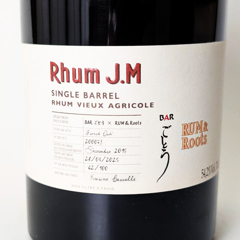 ラム／RHUM J.M SINGLE BARREL RHUM VIEUX AGRICOLE 10年 2015 #200073 FOR BARごとう × RUM & Roots【正規輸入品】