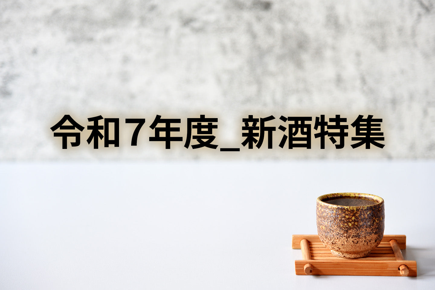 Buy Japanese sake and shochu online | Sake no Uchiyama [Official