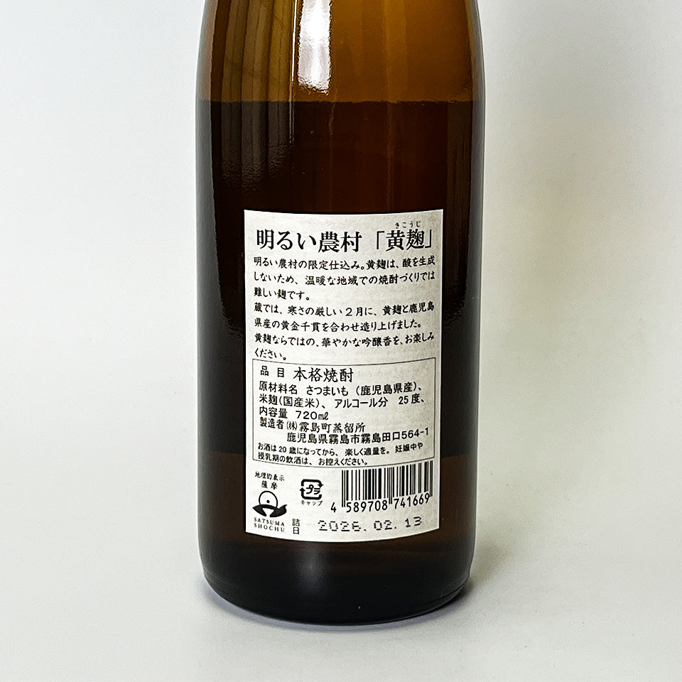 芋焼酎_霧島町蒸留所／明るい農村 黄麹 – 地酒専門店 酒のうちやま
