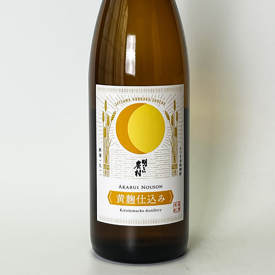 芋焼酎_霧島町蒸留所／明るい農村 黄麹