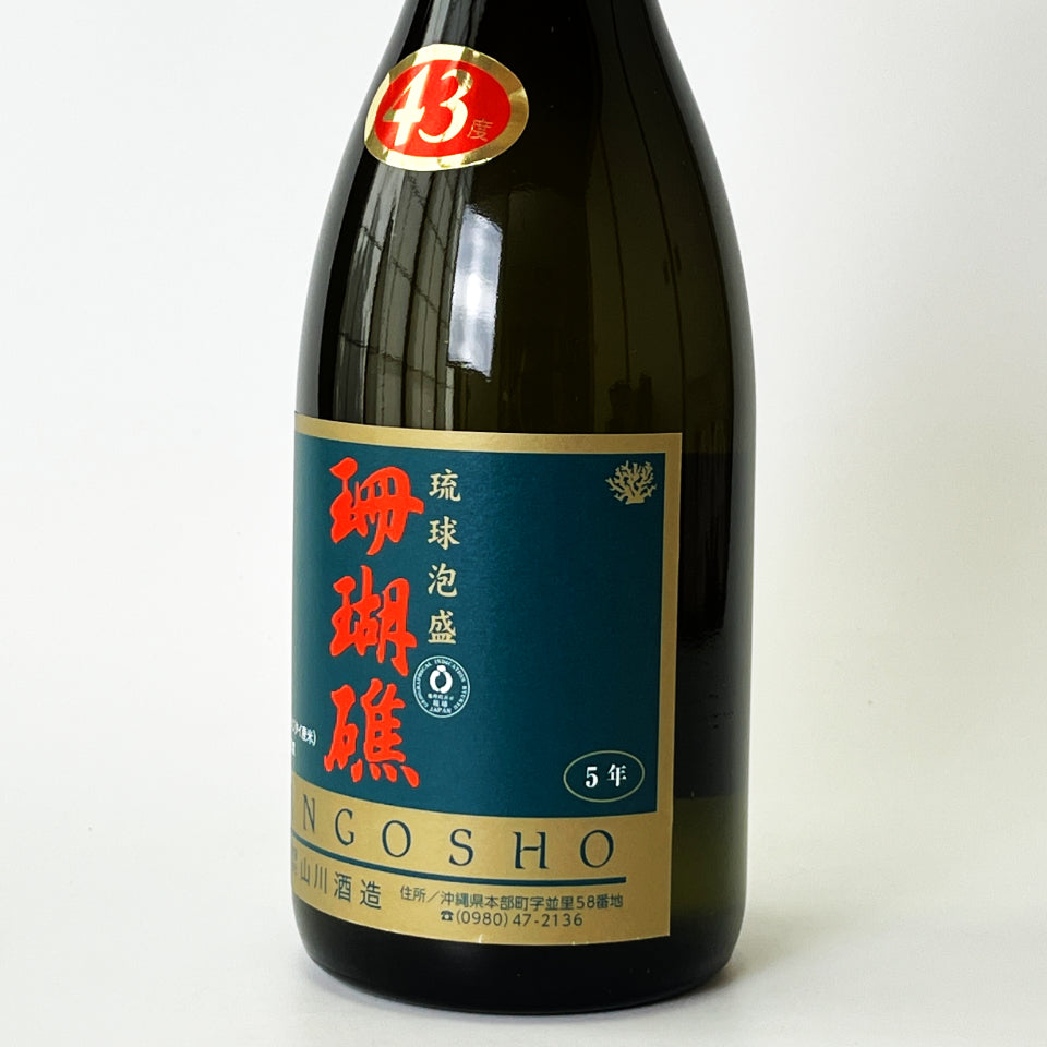 珊瑚礁 5年古酒 泡盛 一升　43度 琉球泡盛_山川酒造／珊瑚礁 5年古酒 43度 – 地酒専門店 酒のうちやま