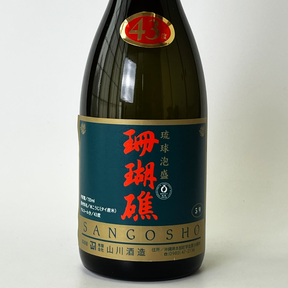 琉球泡盛_山川酒造／珊瑚礁 5年古酒 43度