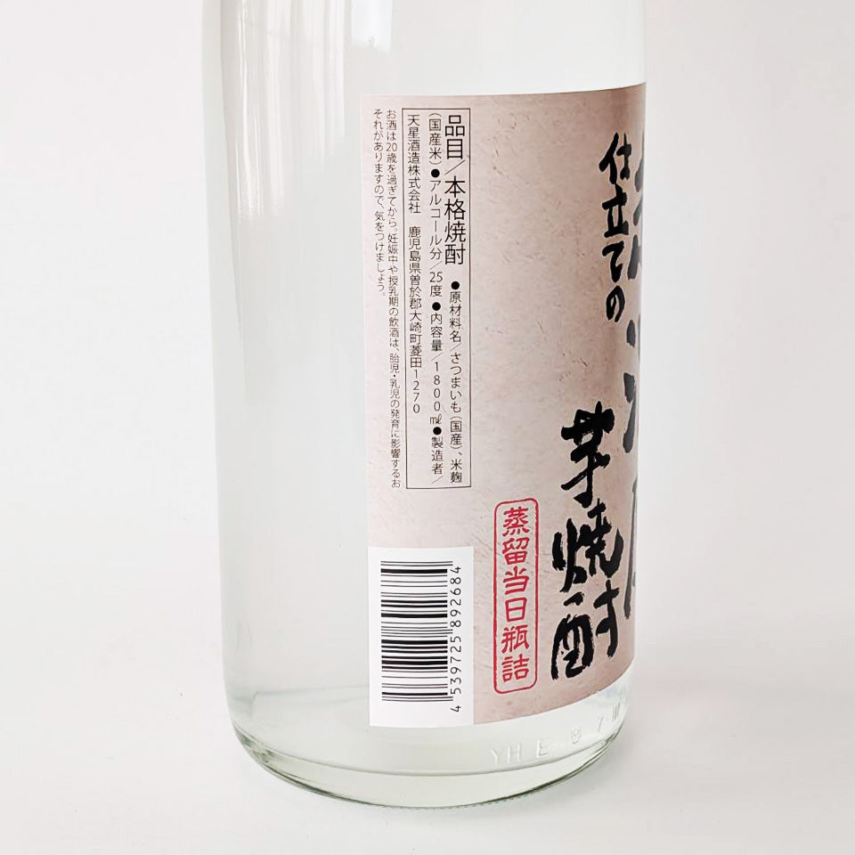 芋焼酎_天星酒造／蔵人だけのお楽しみ 超濃厚仕立ての芋焼酎（2025年新酒）