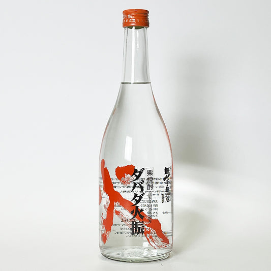 栗焼酎_無手無冠／ダバダ火振